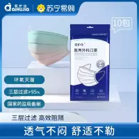 爱护佳医用外科一次性成人医疗口罩医护防护级三层灭菌级透气舒适 粉绿色10包100片