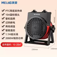 美菱暖风机家用小钢炮工业小太阳烤火炉卧室浴室节能省电取暖神器MPN-DA2062(红色塑料脚)-C-JY