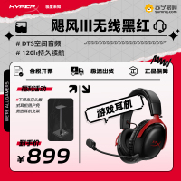 极度未知(HyperX)飓风3无线dts音效游戏耳机头戴式耳机续航高达120h适用于电脑 PS4/5 任天堂