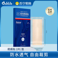 爱护佳医用疤痕贴祛疤膏双眼皮剖腹产儿童烫伤修复痘印疤痕增生 10cm*3cm