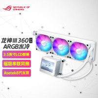 玩家国度 (ROG) 龙神三代360ARGB一体式水冷散热器Asetek八代冷头/3.5英寸LCD龙神三代360ARGB