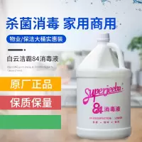 白云洁霸 84消毒液除菌水大桶装医院厕所杀菌酒店衣服餐具用JB130