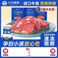 [小牛凯西]顺丰快递/jing东快递 整切 西冷牛排120g*12份 牛排 儿童牛排 原肉整切