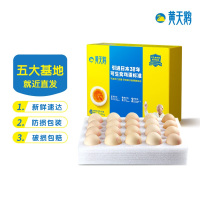 黄天鹅可生食鸡蛋20枚/盒