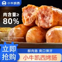 [小牛凯西] 顺丰快递/jing东快递 地道肠40根(黑椒味500g*4袋)小鲜肉火山石烤肠热狗地道正宗肉肠香肠