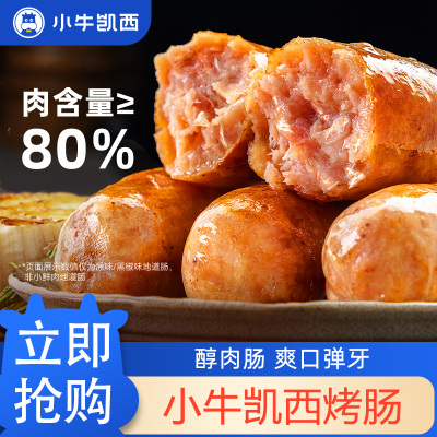 [小牛凯西] 顺丰快递/jing东快递 地道肠40根(原味500g*2袋+黑胡椒味500g*2袋)小鲜肉烤肠