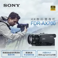 索尼(SONY)FDR-AX700 4K录像HDR民用高清数码摄像机专业数码摄像机