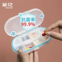 茶花欧铂兹*便携式抗菌7天药盒