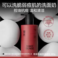 理然男士洗面奶抗痘洁面温和清洁控油清爽不紧绷改善痘痘洁面乳