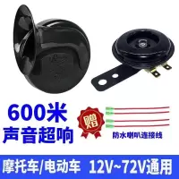 电动车三轮车喇叭电瓶车通用超响自行车摩托车嗽叭 60V大蜗牛高音喇叭(2个喇叭+安装线)