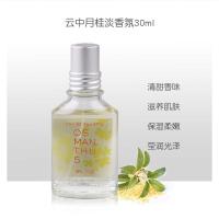 L OCCITANE欧舒丹 香水 云中月桂淡香氛 30ml