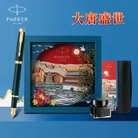 IM复古绿流金墨水笔+大唐盛世礼盒
