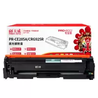 天威 CE285A/CRG925硒鼓 1600页