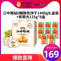 江中猴姑养胃无糖猴头菇饼干中秋送礼礼盒1440g 休闲零食中老年营养早餐