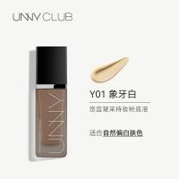 悠宜(unny club)凝采持妆粉底液30ml y01象牙白(M)(遮瑕控油不暗沉不浮粉)