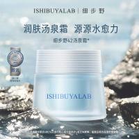 细步野(ISHIBUYALAB)细步野空山清泉保湿舒缓面霜汤泉42霜补水面霜换季舒缓面霜45ml