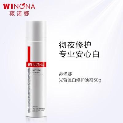 薇诺娜(WINONA) 光透皙白修护晚霜提亮肤色改善暗沉痘印护肤品