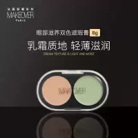 MAKEOVER美卡佛眼部滋养双色遮瑕膏遮盖泪痕黑眼圈斑点痘印