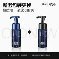 理然男士私处护理液清爽去垢去异味清洁止痒护理洗液200ml