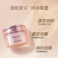 珀莱雅(PROYA)紧致肌密眼霜女淡化眼袋细纹补水保湿精华焦点眼霜七夕情人节礼物 焦点眼霜20g