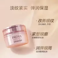 珀莱雅(PROYA)紧致肌密眼霜女淡化眼袋细纹补水保湿精华焦点眼霜七夕情人节礼物 焦点眼霜20g