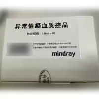 迈瑞(mindray) 异常值凝血质控品 1ml*10 (单位:盒)
