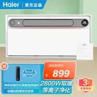 海尔智能风暖浴霸H9U1等离子除菌香氛浴霸感应夜灯排气扇照明一体
