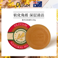 澳莉维亚澳洲原装进口Oliviam番木瓜生姜皂150g