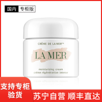 [国内专柜版]LA MER 海蓝之谜 经典精华面霜60ml 抗衰修护紧致保湿 滋养肌底柔嫩润泽