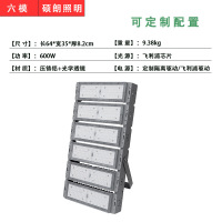 硕士朗 LED模组隧道灯600W白光 大功率高杆照明灯 户外防水泛光灯 球场投光灯 六模组
