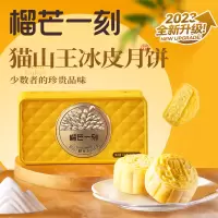 [榴芒一刻] 顺丰冷链 猫山王榴莲冰皮月饼 68g*2枚*2盒 口味独特 中秋送礼
