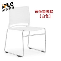 金菲罗格 无扶手塑料靠背椅会议椅 背座塑胶款(白色)