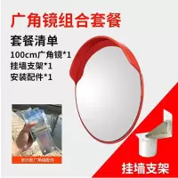 BONDHUS 室外广角镜 直径100cm 含配件 安装