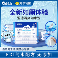 爱护佳湿厕纸50抽超迷你小包出行卫生纸私处湿巾家庭装实惠装