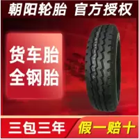 谐晟 朝阳轮胎 215-75R17.5