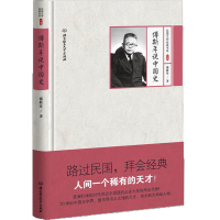 (历史) 民国大师经典书系:傅斯年说中国史(精装)ISBN:9787568220941