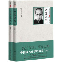 (历史) 民国大师经典书系:中国通史(上下)(精装)ISBN:9787568220705