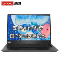 联想(Lenovo)国产化 昭阳N4620Z兆芯ZX-E6640MA/8G/256G SSD/集显/14英寸银河麒麟