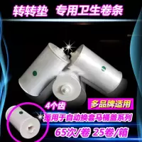 卫鹰马桶盖座套自动换套25卷/箱4齿 65次/1卷