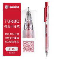kaco TURBO得宝中性笔0.5mm 红色(起订量:30支)