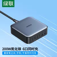 绿联 闪充湃200W氮化镓充电器多口快充头+PD100W