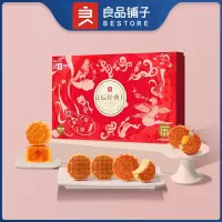 良品铺子良辰经典月540g多口味中秋月饼混合大礼包 企业团购员工福利送礼礼盒