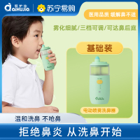 爱护佳电动喷雾洗鼻器儿童鼻炎家用鼻腔清洗器海盐水过敏通鼻神器