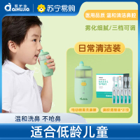 爱护佳医用儿童电动喷雾洗鼻器儿童家用鼻腔清洗器 洗鼻器+海盐水5ML*21支