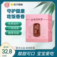 北京同仁堂内廷上用鸡内金山楂六物膏橘皮茯苓冲剂儿童正品