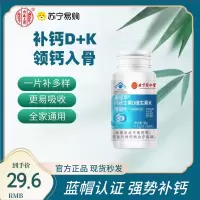 北京同仁堂钙片维生素DK儿童长高青少年成人补钙碳酸钙d3官方蓝帽正品