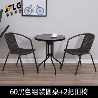 金菲罗格 户外休闲藤椅茶几桌椅组合 60黑色组装圆桌+2把围椅