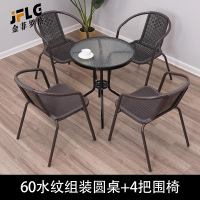 金菲罗格 户外休闲藤椅茶几桌椅组合 60水纹组装圆桌+4把围椅