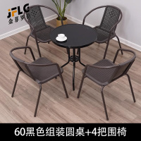 金菲罗格 户外休闲藤椅茶几桌椅组合 60黑色组装圆桌+4把围椅