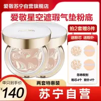 爱敬 (age20s) 星空白气垫bb霜水润遮瑕防晒粉底SPF50+ 21#象牙白 两只特惠装